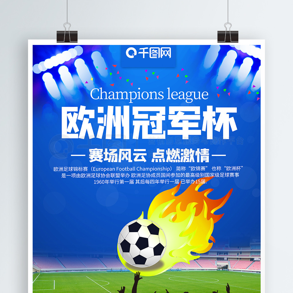 名足球学校